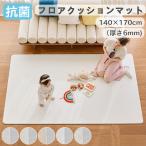 抗菌 リバーシブル プレイマット キッズマット ベビーマット クッションマット 赤ちゃん 防水 防音 PVCマット フロアマット 寝返りマット 140x170cm 6mm