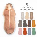 夜泣き対策 スワドル 奇跡のおくるみ little PALMERHAUS ベビースワドル 赤ちゃん おくるみ 安眠 簡単 スリーパー リトルパーマーハウス 新生児〜3ヵ月頃