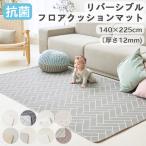 抗菌 リバーシブル プレイマット キッズマット ベビーマット クッションマット 赤ちゃん 防水 防音 PVCマット フロアマット 寝返りマット 厚手 140x225cm