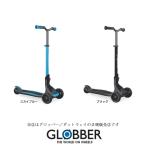 【GLOBBER/DADWAY正規販売店】 アルティマム （選べる2色） 子供用キックボード・キックスケーター
