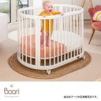 ショッピングベビーベッド Boori （ブーリ）ベビーベッド「オアシス」楕円形ベッド（B-OAOCO） 添い寝ベッド、キッズベッド、学習机にもなるベビーベッド