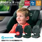  maxi kosiMAXI-COSIroti фиксирующие детали Ri-SIZE| детское сиденье (roti фиксирующие детали R I размер )ISO-FIX(ISOFIX) ремень безопасности фиксация 