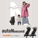 【メーカー保証3年】コンビ(Combi)オートNセカンド autoNsecond オートNsecond autoNセカンド(生後6カ月〜48カ月頃まで)