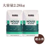 コーヒー豆 おすすめ 人気 珈琲豆 正規送料無料 2個セット カークランド シグネチャー スターバックス風 ハウスブレンド コーヒー スタバ風 コストコ COSTCO