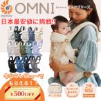 エルゴ オムニ ブリーズ 抱っこ紐 エルゴ 抱っこひも エルゴベビー オムニ ブリーズ Ergobaby OMNI Breeze おんぶひも おんぶ紐 前向き メッシュ