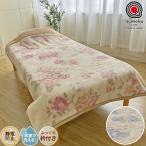 ロマンス小杉 二枚合わせマイヤー合わせ毛布 ボリュームタイプ ブランケット シングル 日本製 ポリエステル毛布 静電防止 静電気防止 洗える ポリエステル100％