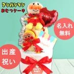 おむつケーキ アンパンマン 出産祝い 男の子 女の子 送料無料 名入れ無料 オムツケーキ 御祝い