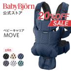 [ официальный ]{ время ограничено SALE} baby byorun слинг-переноска MOVE новорожденный Special . задний поддержка полный сетка празднование рождения 10 год гарантия Babybjorn кенгуру слинг-переноска 