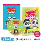 BabyBus DVD Vol.９ おしごとチャレンジ  ベイビーバス ベビーバス 知育 子供向け