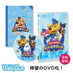 ショッピング日本初 BabyBus DVD Vol.12 「ラブールけいぶ」ベビーバス ベイビーバス Bay Bus 赤ちゃん 子供 幼児 歌 知育 教材 おもちゃ 1歳 2歳 3歳 4歳 5歳