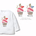 長袖 Tシャツ 名入れ 名前入り ケーキ キッズ  子供服 1歳 1/2  ハーフバースデー ６ヶ月 ロンt 長ｔ / カップケーキ