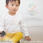 長袖 Tシャツ 名入れ  誕生日 名前入り にじ 色　シンプル 出産祝い かわいい 80 90 100 祝い 記念 ギフト  ロンt 長ｔ / ダイヤ