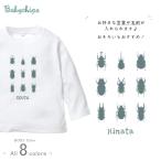 長袖 Tシャツ 名入れ カブトムシ  クワガタ 昆虫 お誕生日 アウトドア 好き こども服 キッズ ジュニア ベビー ロンt 長ｔ / 昆虫図鑑