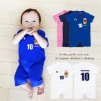 半袖ロンパース 名入れ 出産祝い サッカー ベビーサッカー日本代表風 ベビーユニフォーム かわいい 名入れ ネーム入り / にこにこ日本代表(サッカー)