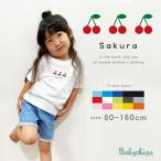 半袖Tシャツ   名入れ 出産祝い 名前入  さくらんぼ cherry お誕生日 プレゼント フルーツ kawaii キュート 女の子 果物  / 半T チェリー