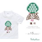 大人 子供 半袖Tシャツ 名入れ 出産祝い 名入れ 名前入 マージャン お誕生日 プレゼント  XL X M S /  麻雀