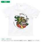 半袖Tシャツ    名入れ　出産祝い 名前入り  出産祝いに最適 かわいい名入れネーム・名前入り /  しんじょう君と竜