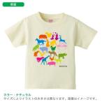 【メール便送料無料】名入れ　半袖　Ｔシャツ（動物サークルカラフル）出産祝い ベビー キッズ　お揃い　リンク