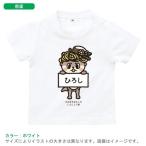 半袖Tシャツ    名入れ　出産祝い 出産祝いに最適 かわいい名入れネーム入り/   しんじょう君の紹介