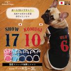 犬用 ペット用 名入れ 服 犬 袖なし タンクトップ 日本製 犬 野球 日本代表風 ユニフォーム  ペット 小型犬 ストレッチ オールシーズン / 野球ユニフォーム