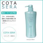 コタ セラ シャンプー 800ml｜あすつく対応可