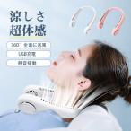 ネッククーラー 扇風機 ネックファン 首かけ扇風機 マスク対策 羽根なし扇風機 折畳 ポータブル扇風機 熱中症 usb 角度調整 冷却プレート付 冷風機