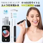 耳かき カメラ 800万画素 7点セット付き みみかき LEDライト 耳掃除 イヤースコープ IP67防水 3.5mm極細レンズ WIFI接続 温度制御