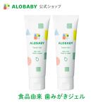 ショッピング赤 赤ちゃん 歯みがき アロベビー 公式 歯みがきジェル2本セット ALOBABY オレンジ味 赤ちゃん用 歯みがきジェル 歯磨き粉 子供 国産 送料無料