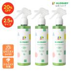 アロベビー UV アウトドアミスト ビッグボトル3本組 200ml 赤ちゃん 日焼け止め 子供用 UV オーガニック 無添加 紫外線