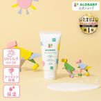日焼け止め 赤ちゃん / アロベビー UV モイストミルク 無添加 オーガニック ノンケミカル 紫外線吸収剤不使用 クリーム 保湿