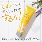 クレンジング ホットクレンジング メイク落とし ハレナ 公式 オーガニック ホットクレンジングジェル 毛穴 黒ずみ 無添加 敏感肌 W洗顔不要 マツエク ゲル