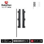 ショッピングベビーサークル ベビーサークル ベビーゲート 扉付き 大型 置くだけ ストーブ テレビ前 おしゃれ ワイド ベビーダンハースゲート壁固定部材セット BD205/209