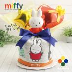 ショッピングおむつケーキ おむつケーキ  ミッフィー 出産祝い miffy 1段 おむつケーキ 男の子 女の子 バルーンギフト