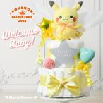 おむつケーキ ピカチュウ 2 出産祝い 男の子 女の子 ポケモン プレゼント キャラクター 日本製 ガーゼタオル パンパース
