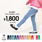 子供服 男の子 女の子 スキニーパンツ ストレッチ 通販限定サイズあり 6235K キッズ ベビードール BABYDOLL 1/17再販 通販限定カラー