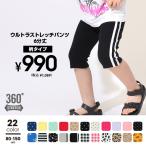 子供服 6分丈パンツ 総柄 ウルトラストレッチ 通販限定カラーあり 6520K 税抜990円 キッズ 男の子 女の子 ボトムス ベビードール BABYDOLL