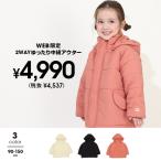 中綿アウター 2WAY 子供 キッズ 男の子 女の子 子供服 ゆったり 通販限定 9841K ベビードール BABYDOLL 30%OFF セール SALE 爆買