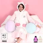 着る毛布 親子お揃い レディース 子供服 サンリオ なりきり 9996A 大人 50%OFF セール ベビードール BABYDOLL