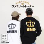 トレーナー レディース 親子ペア メンズ 裏毛 子供服 親子お揃い つながる 大人 0443A ベビードール BABYDOLL 爆買