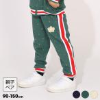 親子ペア ロングパンツ キッズ 子供服 男の子 女の子 親子お揃い スパークル ライン 1187K （トップス別売） ベビードール 爆買 50%OFF セール SALE 期間限定