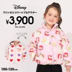 ディズニー プリンセス / アウター リバーシブル キッズ 子供服 女の子 DISNEY 1307K ベビードール BABYDOLL 期間限定 12/1まで 500円OFF