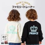 親子ペア トレーナー キッズ 子供服 男の子 女の子 親子お揃い つながる 1578K ベビードール BABYDOLL 爆買