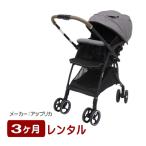 3ヶ月レンタル ラクーナ クッション フリー AC アップリカ製ベビーカーのレンタル