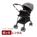 6ヶ月レンタル ラクーナ クッション フリー AC アップリカ製ベビーカーのレンタル