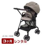 3ヶ月レンタル スゴカル plus エッグショック HZ コンビ製ベビーカーのレンタル
