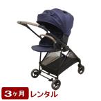 3ヶ月レンタル ルーチェ/LUCE アップリカ製ベビーカーのレンタル