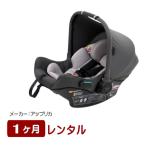 1ヶ月レンタル エアキャリー AB 新安全基準R129適合 アップリカ製チャイルドシートのレンタル