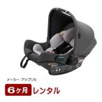 6ヶ月レンタル エアキャリー AB 新安全基準R129適合 アップリカ製チャイルドシートのレンタル