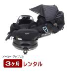 3ヶ月レンタル フラディア グロウ ISOFIX セーフティープラス ロイヤル AB アップリカ製チャイルドシートのレンタル
