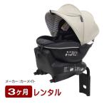 3ヶ月レンタル エールベベ クルットi エアーメッシュ カーメイト ISOFIX対応車種専用チャイルドシートのレンタル